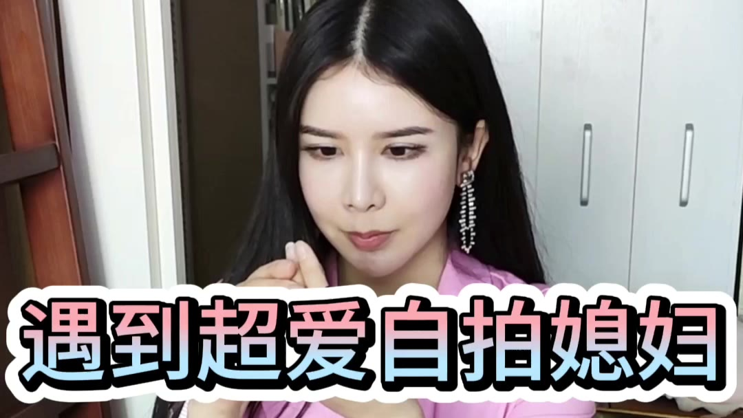 遇到超级爱自拍媳妇的自救方法